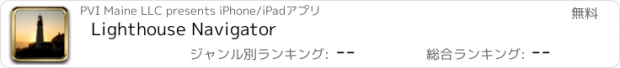 おすすめアプリ Lighthouse Navigator