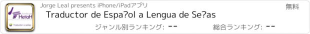 おすすめアプリ Traductor de Español a Lengua de Señas