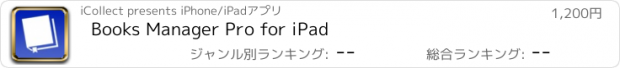 おすすめアプリ Books Manager Pro for iPad