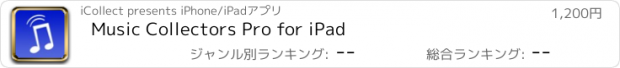 おすすめアプリ Music Collectors Pro for iPad