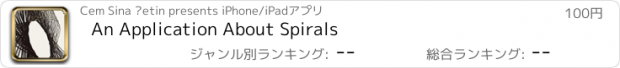 おすすめアプリ An Application About Spirals