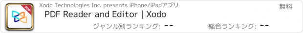 おすすめアプリ PDF Reader and Editor | Xodo