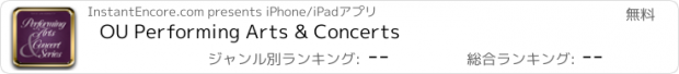 おすすめアプリ OU Performing Arts & Concerts