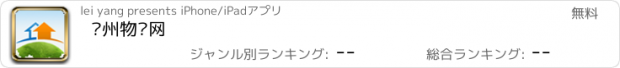 おすすめアプリ 扬州物业网