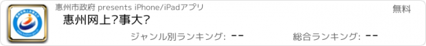 おすすめアプリ 惠州网上办事大厅