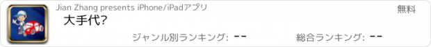 おすすめアプリ 大手代驾