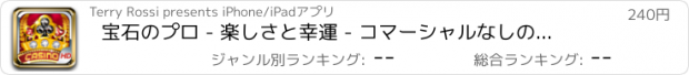 おすすめアプリ 宝石のプロ - 楽しさと幸運 - コマーシャルなしのバージョンでスロット マシンのカジノ