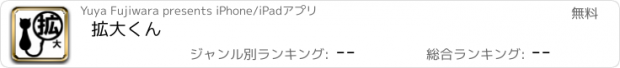 おすすめアプリ 拡大くん