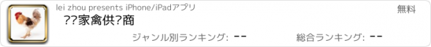 おすすめアプリ 优质家禽供应商