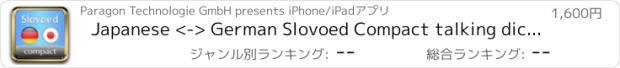 おすすめアプリ Japanese <-> German Slovoed Compact talking dictionary