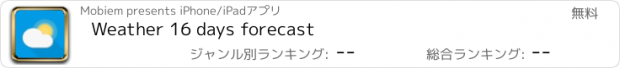 おすすめアプリ Weather 16 days forecast