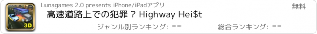おすすめアプリ 高速道路上での犯罪 – Highway Hei$t