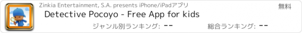 おすすめアプリ Detective Pocoyo - Free App for kids