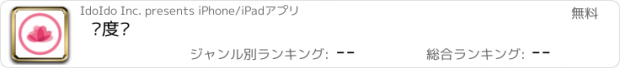 おすすめアプリ 爱度帮