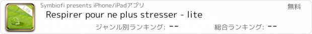 おすすめアプリ Respirer pour ne plus stresser - lite