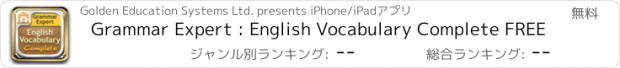 おすすめアプリ Grammar Expert : English Vocabulary Complete FREE