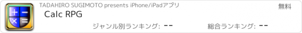 おすすめアプリ Calc RPG