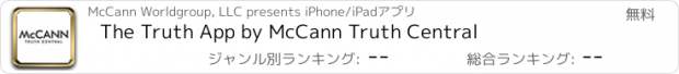 おすすめアプリ The Truth App by McCann Truth Central