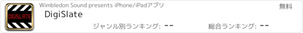 おすすめアプリ DigiSlate