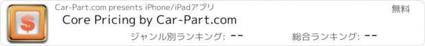 おすすめアプリ Core Pricing by Car-Part.com