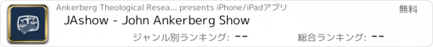 おすすめアプリ JAshow - John Ankerberg Show