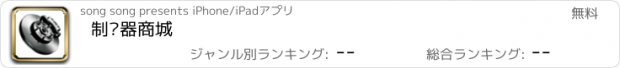 おすすめアプリ 制动器商城