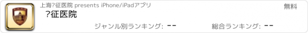 おすすめアプリ 长征医院