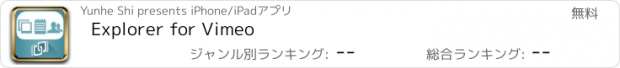 おすすめアプリ Explorer for Vimeo