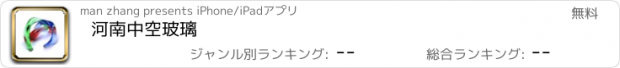 おすすめアプリ 河南中空玻璃