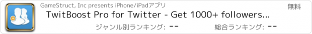おすすめアプリ TwitBoost Pro for Twitter - Get 1000+ followers, retweets, favorites for your tweets