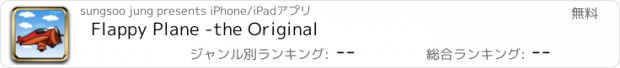 おすすめアプリ Flappy Plane -the Original