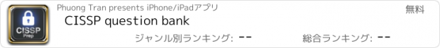 おすすめアプリ CISSP question bank