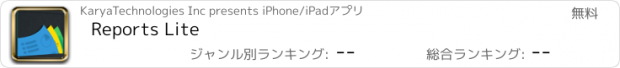 おすすめアプリ Reports Lite