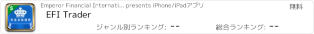 おすすめアプリ EFI Trader
