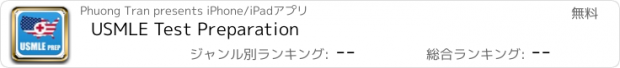 おすすめアプリ USMLE Test Preparation