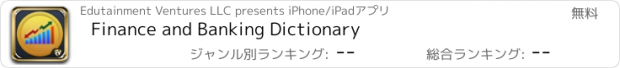 おすすめアプリ Finance and Banking Dictionary