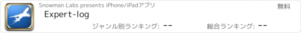 おすすめアプリ Expert-log