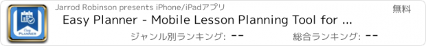 おすすめアプリ Easy Planner - Mobile Lesson Planning Tool for Teachers