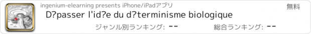 おすすめアプリ Dépasser l'idée du déterminisme biologique