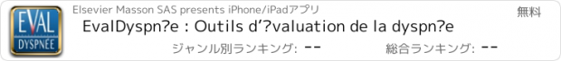 おすすめアプリ EvalDyspnée : Outils d’évaluation de la dyspnée