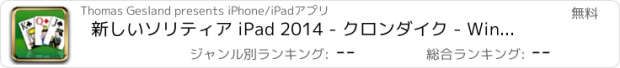 おすすめアプリ 新しいソリティア iPad 2014 - クロンダイク - Windows上のような最高のカードゲーム（ポーカーなどベスト）