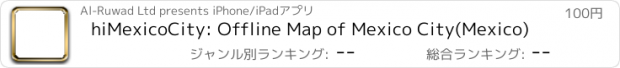 おすすめアプリ hiMexicoCity: Offline Map of Mexico City(Mexico)