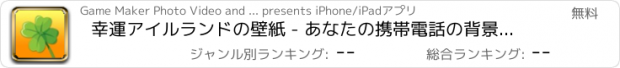 おすすめアプリ 幸運アイルランドの壁紙 - あなたの携帯電話の背景を楽しくする