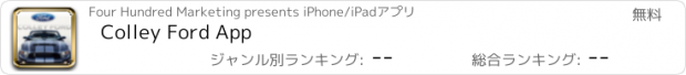 おすすめアプリ Colley Ford App