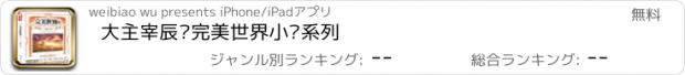 おすすめアプリ 大主宰辰东完美世界小说系列