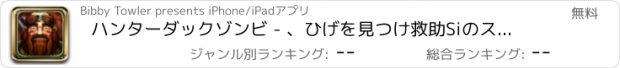 おすすめアプリ ハンターダックゾンビ - 、ひげを見つけ救助Siのスーパーパズルをプレイ