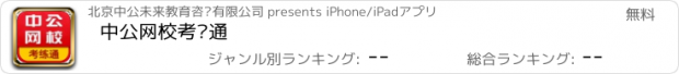 おすすめアプリ 中公网校考练通