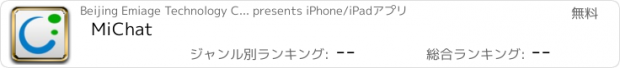 おすすめアプリ MiChat