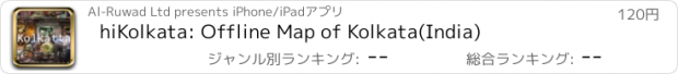 おすすめアプリ hiKolkata: Offline Map of Kolkata(India)