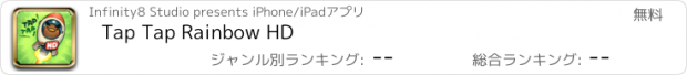 おすすめアプリ Tap Tap Rainbow HD